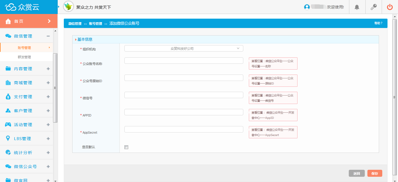添加微信公众号
