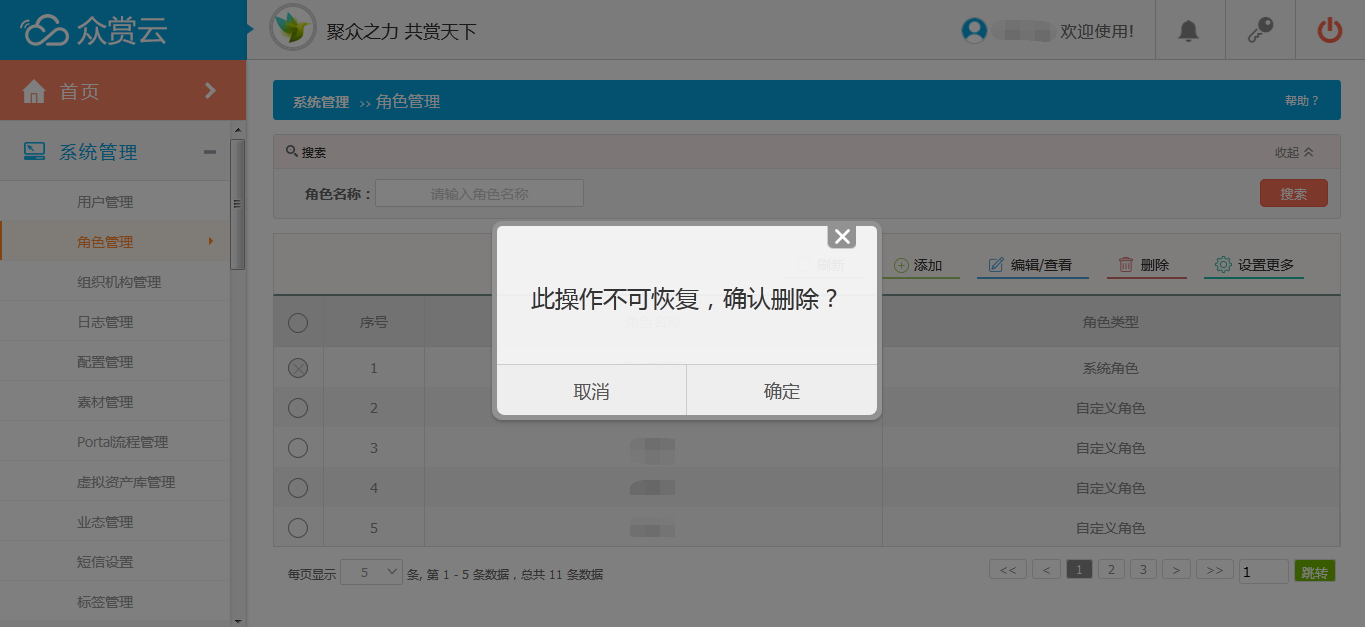 删除角色