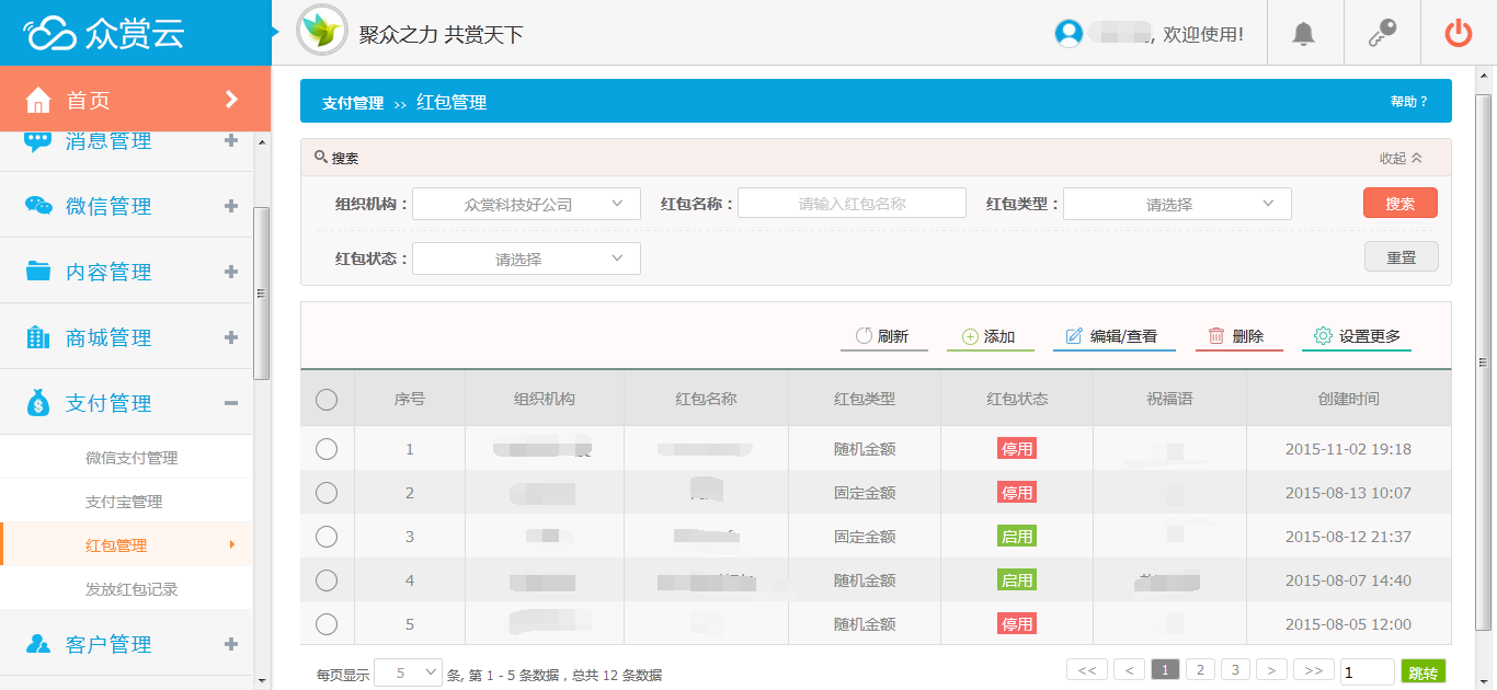 红包列表页