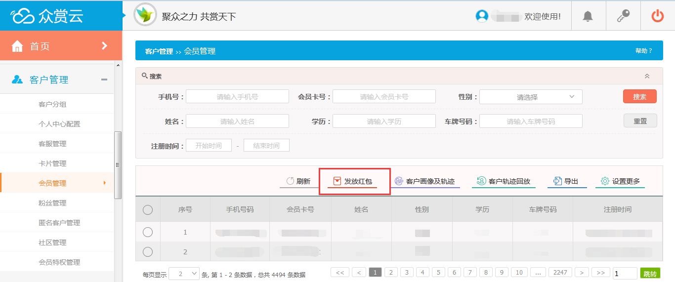 发放红包按钮