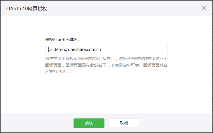 网页授权