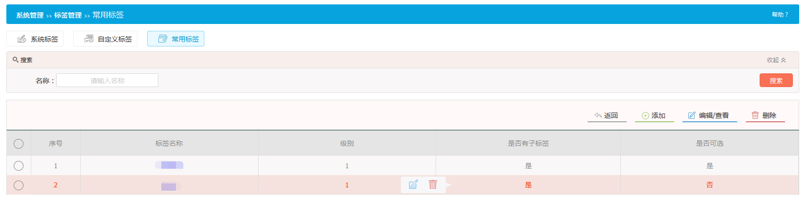 常用标签