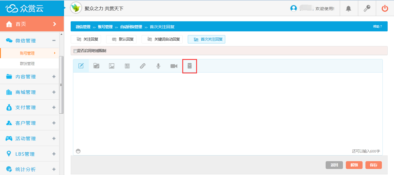 首次关注发红包