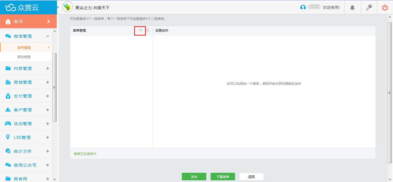 菜单管理页面