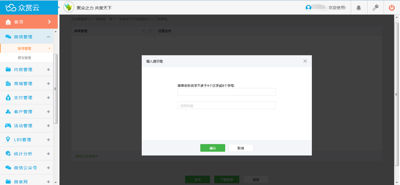 菜单名称