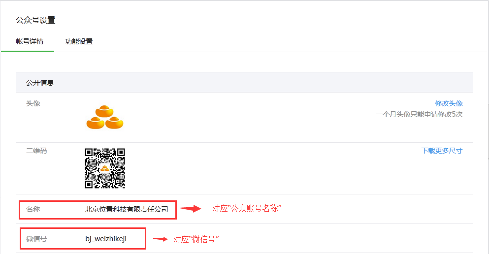 微信公众平台相应位置1