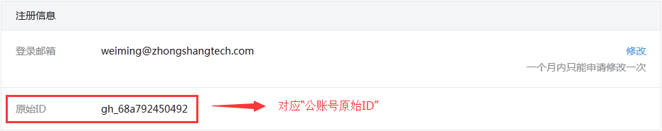 微信公众平台相应位置2