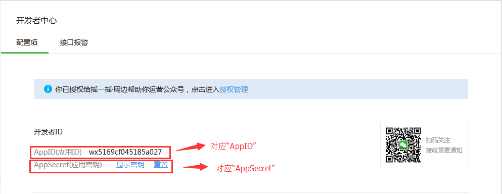 微信公众平台相应位置3