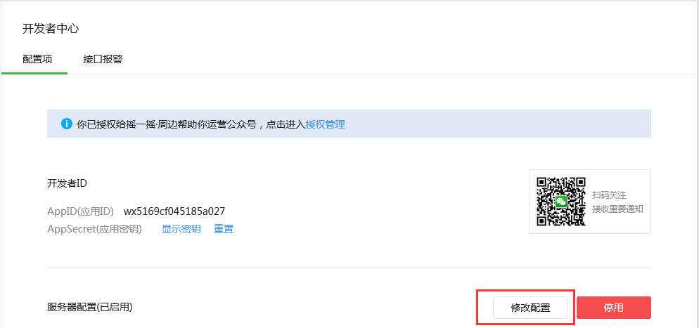 修改配置