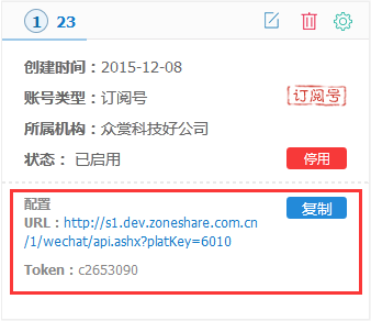 公账号配置项